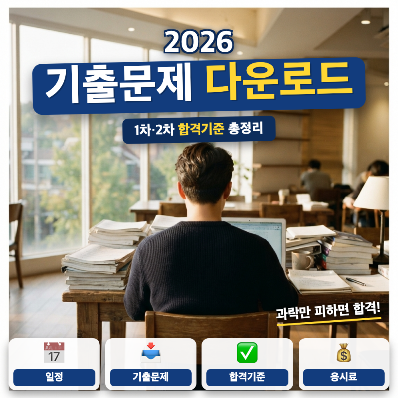 손해평가사 기출문제 다운로드 1차 2차 합격기준 총정리 (+ 큐넷 자료실, 응시료 일정)