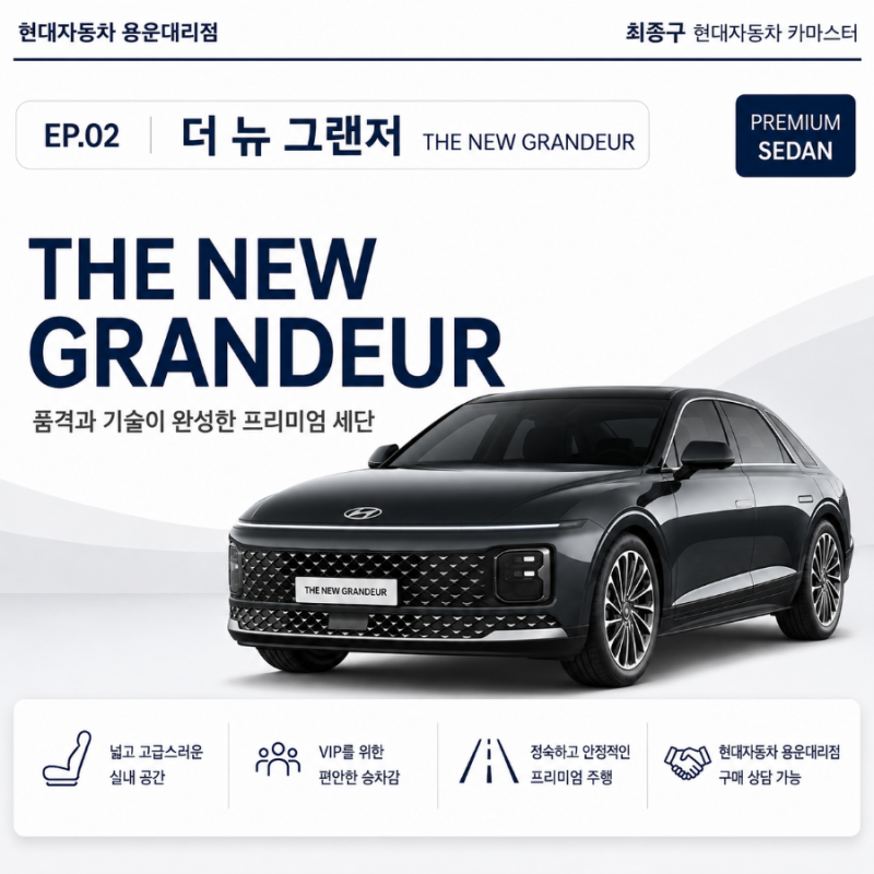 [THE NEW GRANDEUR] 현대자동차 더 뉴 그랜저 총정리 》 가격·연비·제원·하이브리드·플레오스까....