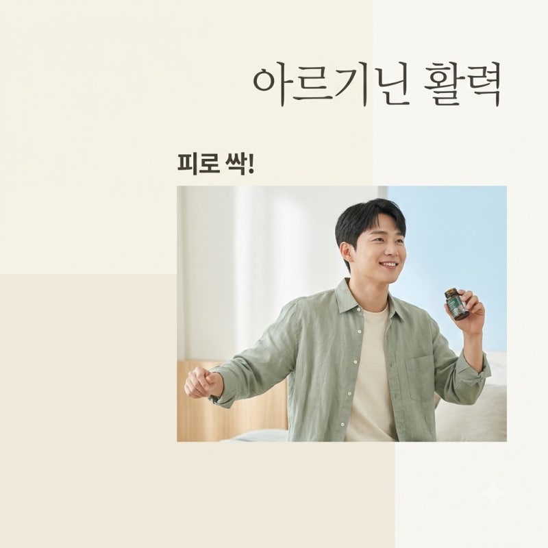 아르기닌효능 효과 여자 피로회복부터 운동까지! 제대로 알고 먹는 법
