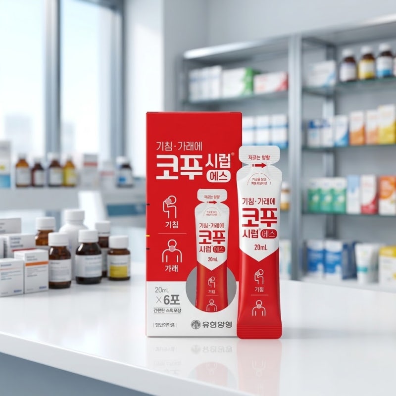 코푸시럽에스 복용법 및 하루 복용량과 부작용 주의사항 정리