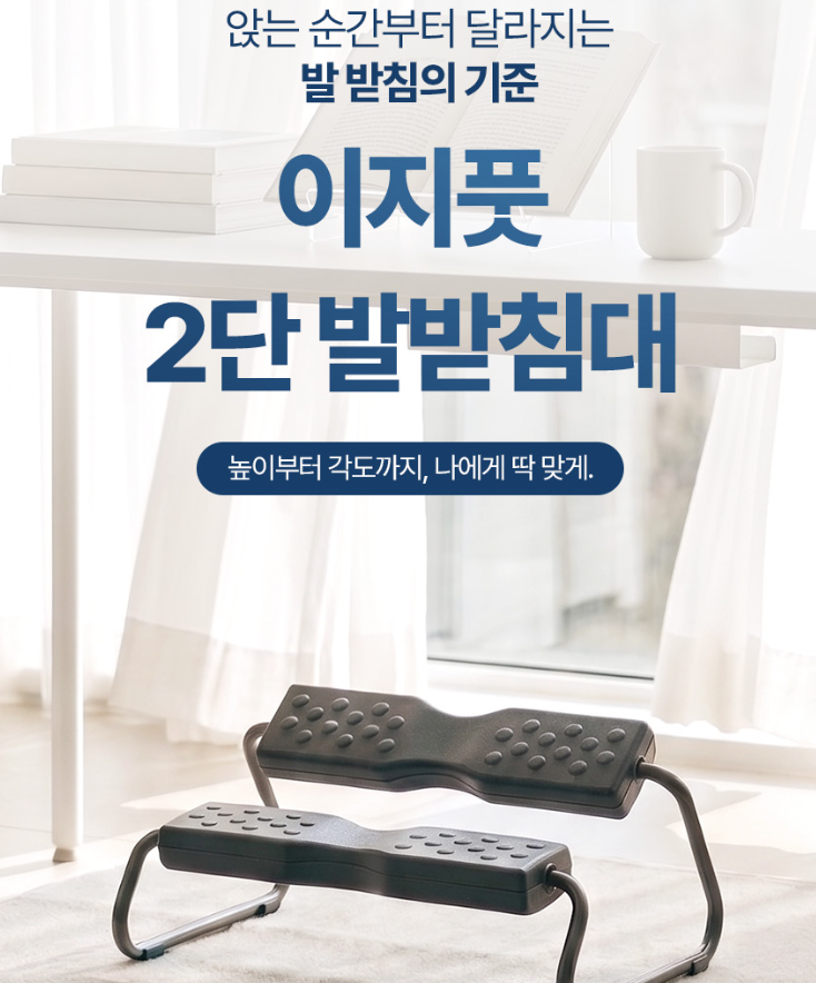듀오백 이지풋 2단 발받침대 ｜사무실 책상에서 편하게 사용하는 발받침!