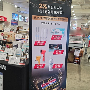 코스트코 세종점 헬리녹스 체어원 입고 정보 / 푸드코트 신메뉴(+이그제큐티브 할인행사)
