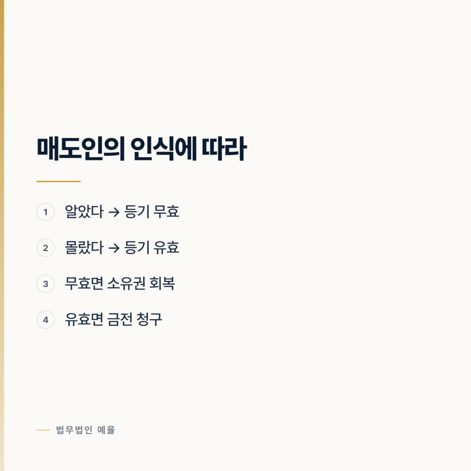로톡변호사 남의 이름으로 사 둔 부동산은 누구 것인가 관련 사진