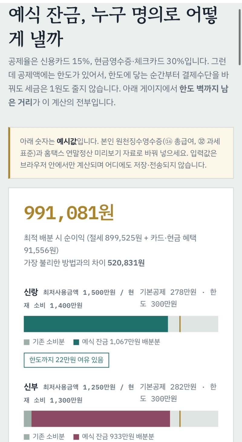 예식 잔금, 신용카드 vs 현금영수증 뭐가 더 유리할까? (2026년 연말정산 무료 계산기 공유)