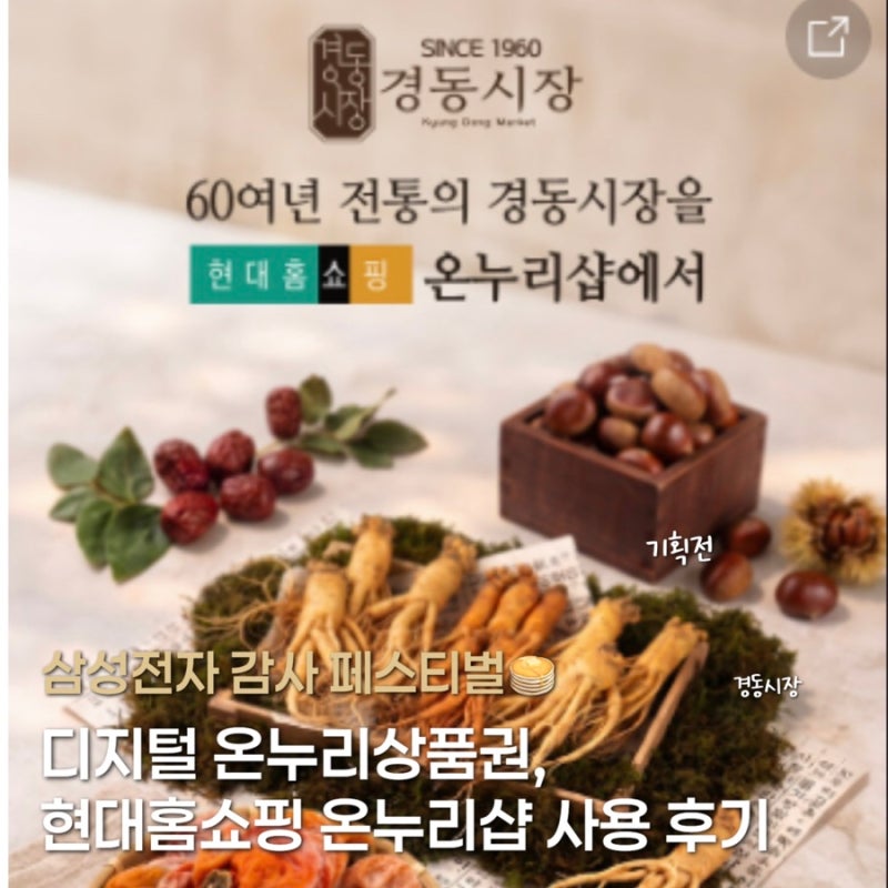 삼성전자 감사 페스티벌 디지털 온누리상품권 현대홈쇼핑 온누리샵 사용 후기