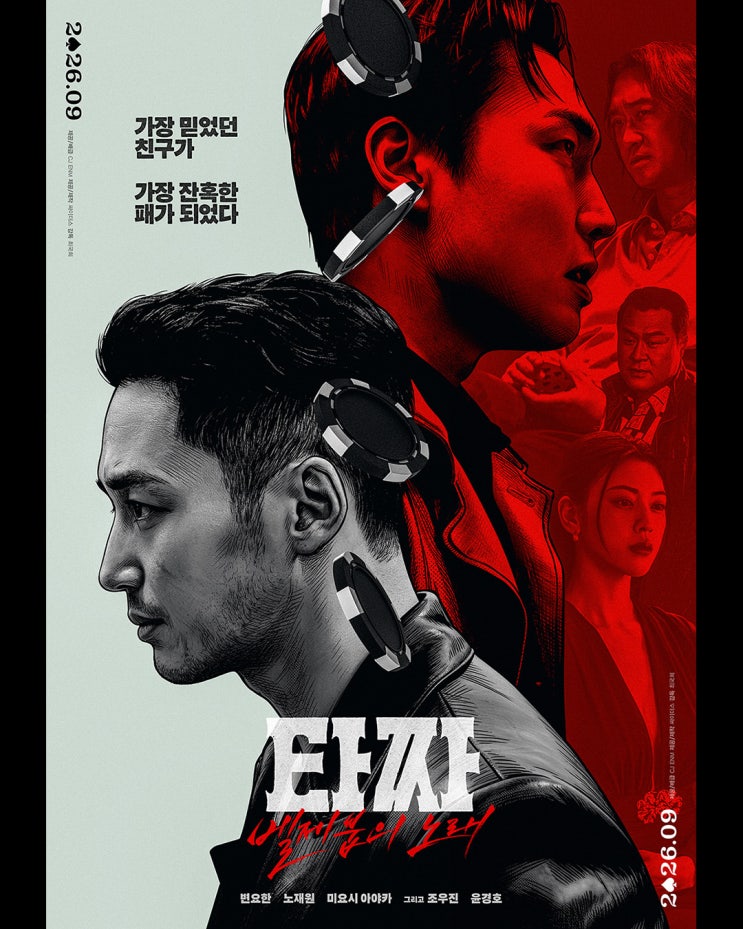 <b>타짜</b>: <b>벨제붑의 노래</b>, 1편 안 봐도 될까? 20년 만의 피날레 5가지 포인....