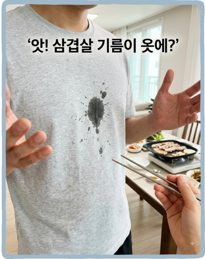 옷기름때제거, 세탁소 안 가고 집에서 해결하는 법
