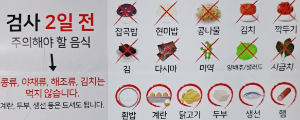 대장내시경 전 후 식사 어떻게 먹어야해? 대장내시경약 복용 방법 총정리