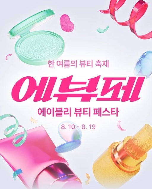 뮤드 스키니 마스카라 최저가 링크❣️ 에이블리 뷰티페스타 2026 총정리