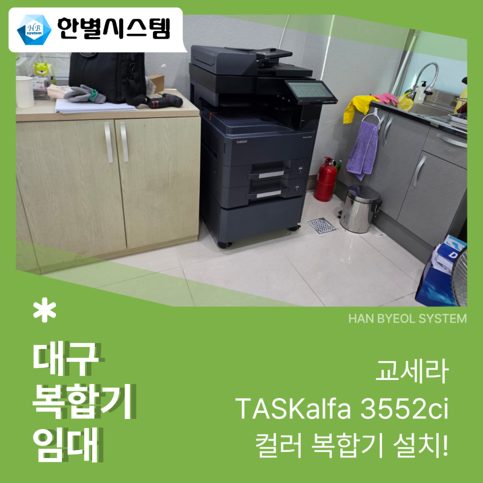 대구 복합기 임대 교세라 A3 A4 컬러 흑백 복사기 경북 렌탈 전문 업체 설치 후기 현장 사진 3