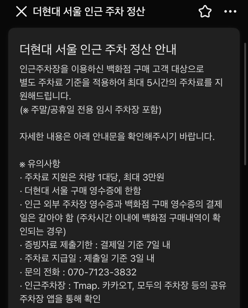 더현대서울 무료 주차 꿀팁 여의도 IFC몰 주차 지원