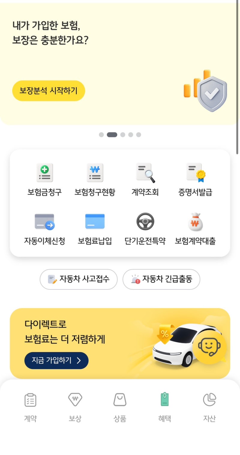 KB손해보험 KB운전자보험 긴급출동 서비스 후기 및 긴급출동(매직카) 사용법 (타이어 펑크, 타....