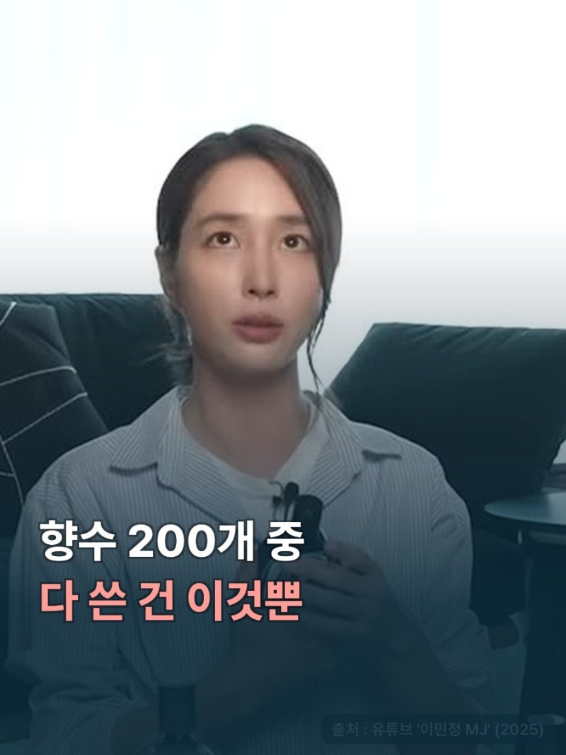 이민정이 다 쓴 향수만 골랐어요 | 여자향수 딥티크 추천