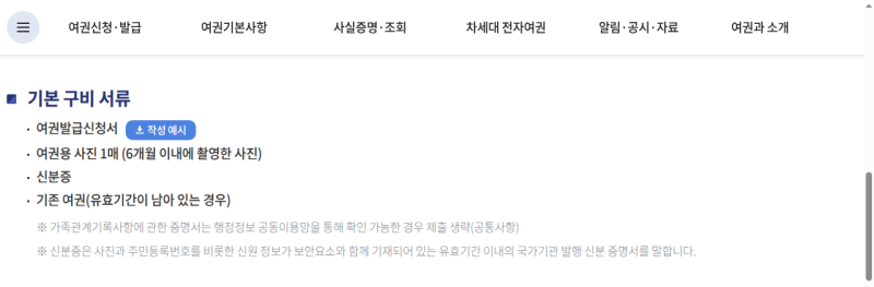 여권 재발급 준비물 체크리스트, 사진 규격까지