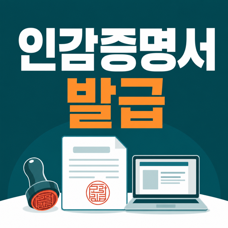 인감증명서 인터넷 발급｜정부24 무료지만, 온라인으로 안 되는 용도