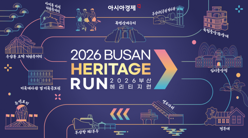 [2026 부산 헤리티지런] '피란수도 부산'의 역사를 달린다! 11월 다대포 마라톤 참가 신청 및 코....