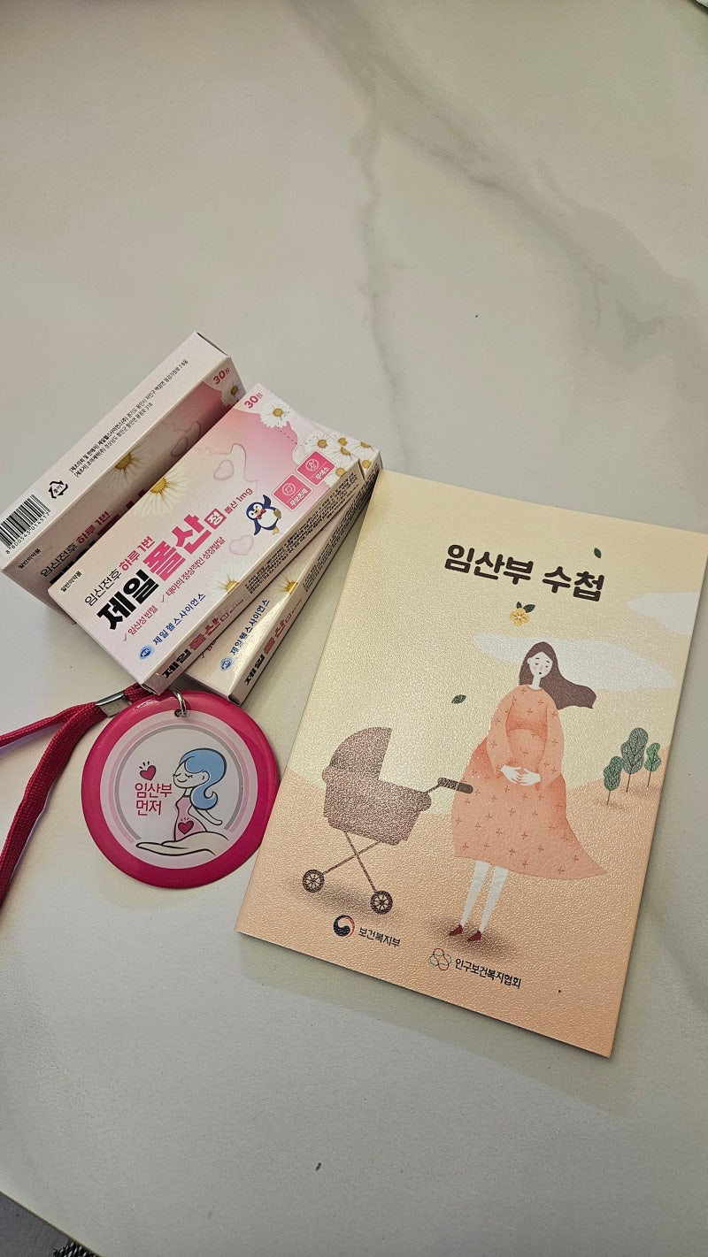 서울 강서보건소 임산부 뱃지 수령 방법, 보건소 임산부 혜택 정리