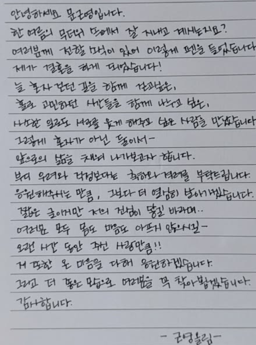 문근영, 7살 연상 뮤지컬 배우 정평과 결혼 후 7년 만에 예능 고정 출연! '우발라2' 합류 소식