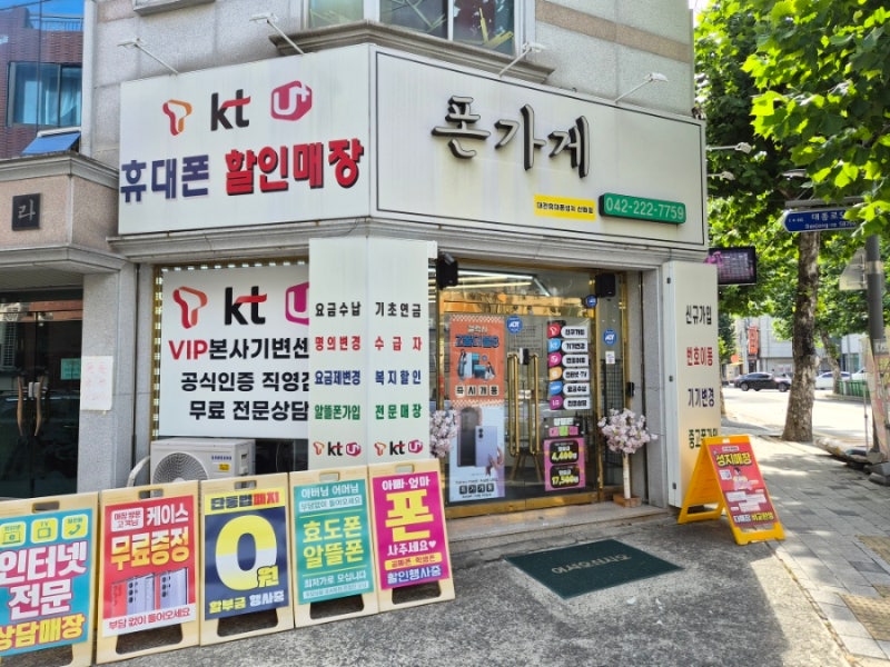 대전휴대폰성지 선화동 SKT 알뜰폰 개통 솔직 후기! (리뷰 1,000건 넘는 곳)