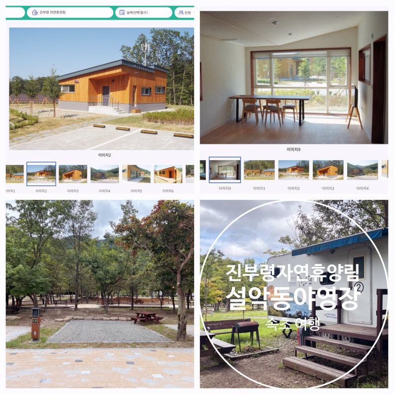 기다림이 기적이 되는 순간, 추첨 실패 후 대기로 신상 숙소 예약(ft. 설악동 야영장, 진부령 ....