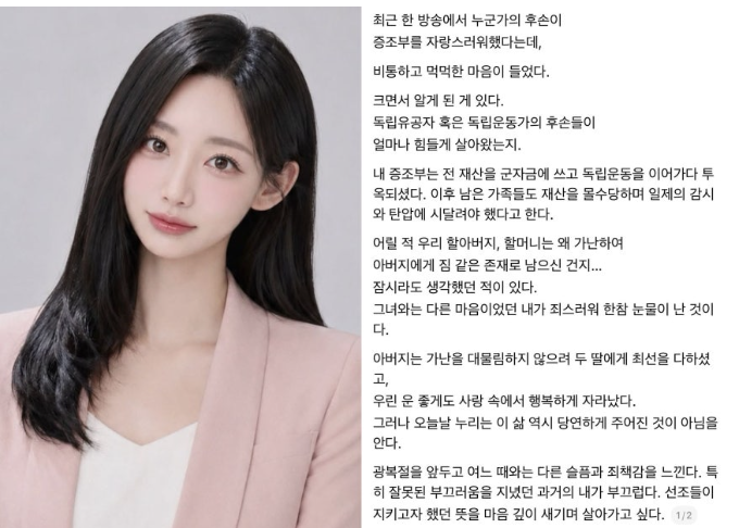 곽민선, 광복절 앞두고 남긴 글…하영 논란과 겹쳤다