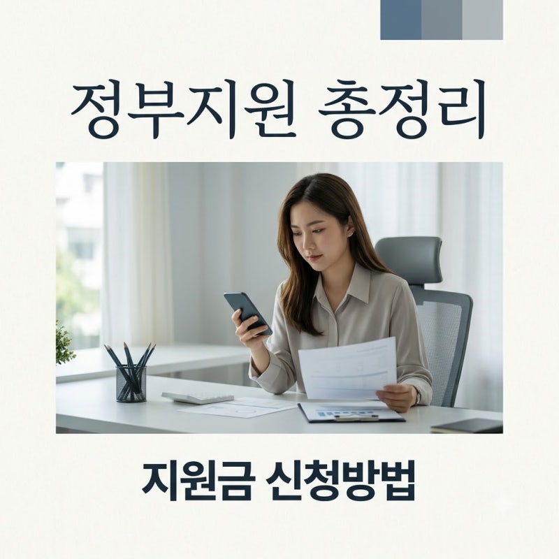 정부 지원 총정리 2026년 청년 지원금부터 소상공인 혜택까지