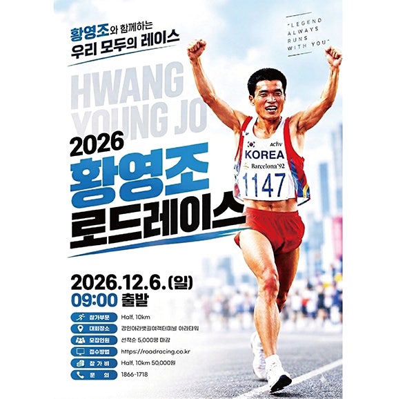 영조형 PB세워줘~ 제2회 황영조 로드레이스 오픈