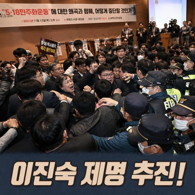 <b>이진숙 5·18 폄훼</b> 토론회 논란 확산 제명 추진