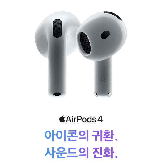 애플 에어팟 4 액티브 노이즈 캔슬링 무선 이어폰 저렴하게 사는 방법과 오픈형 비교 포인트