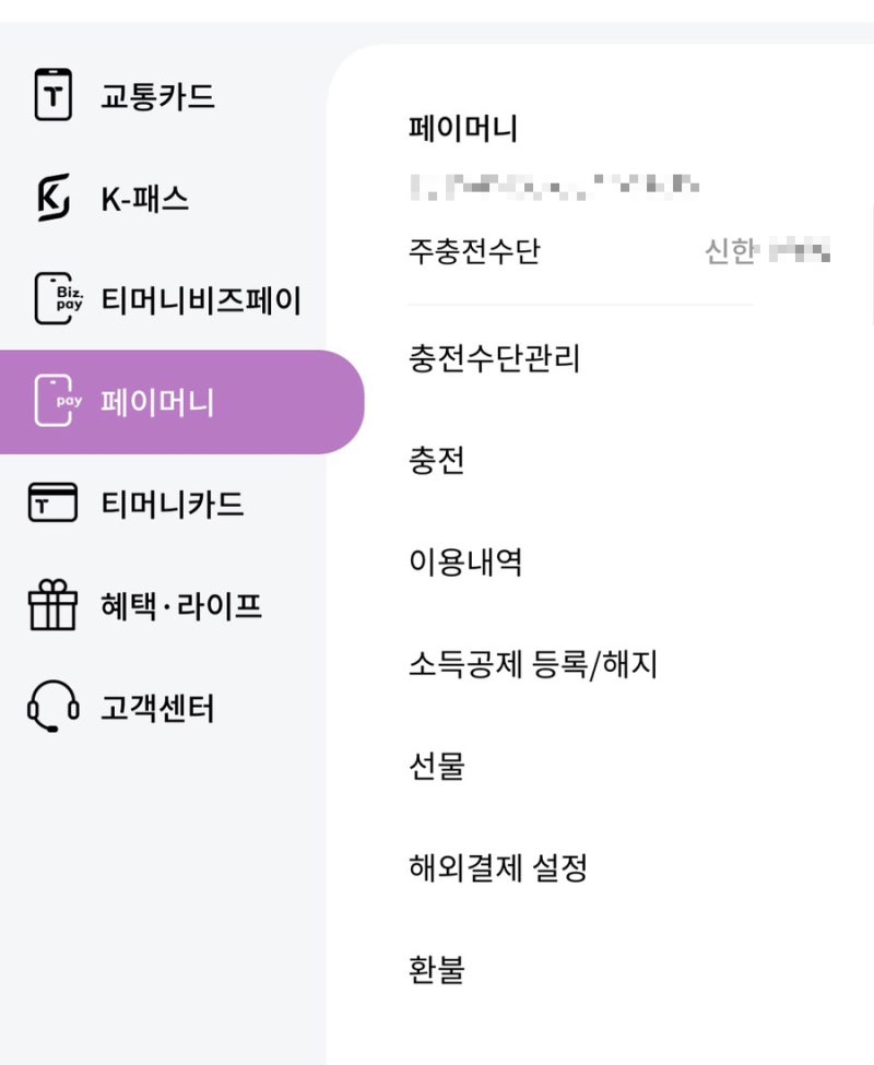 아이폰 신용카드로 모바일 티머니 충전하는 방법