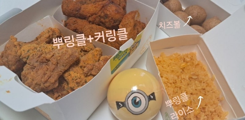 BHC 커링클/뿌링클 반반치킨+치즈볼,뿌링클라이스 맛본후기