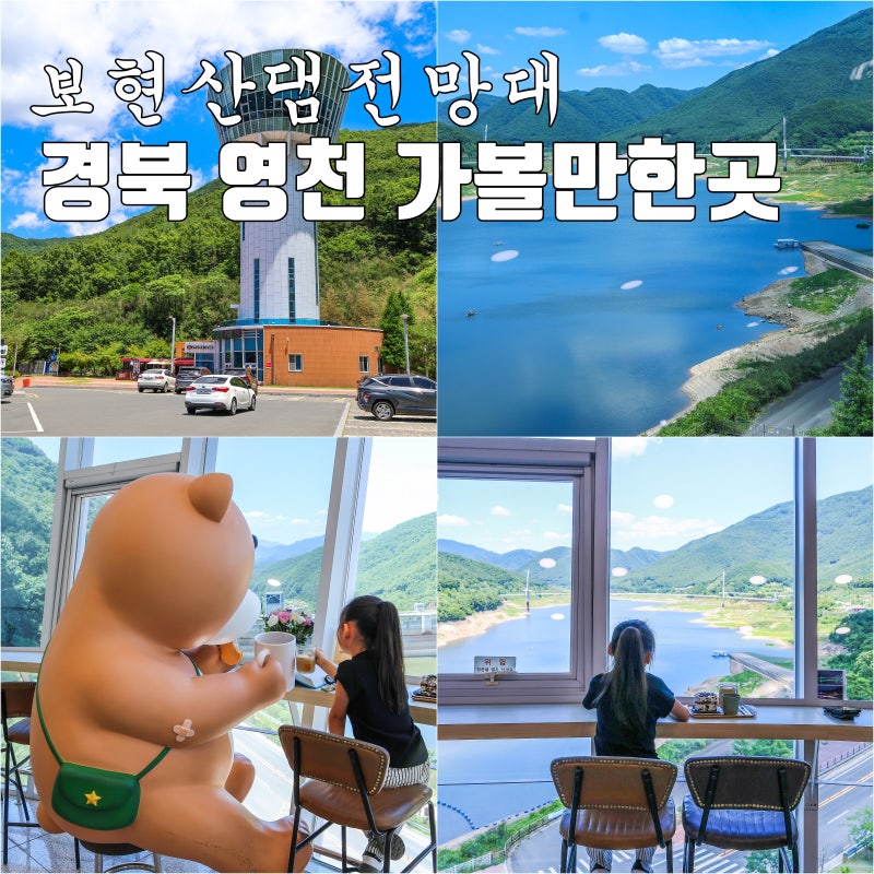 경북 영천 가볼만한곳 보현산댐 출렁다리 전망대 드라이브 뷰 맛집
