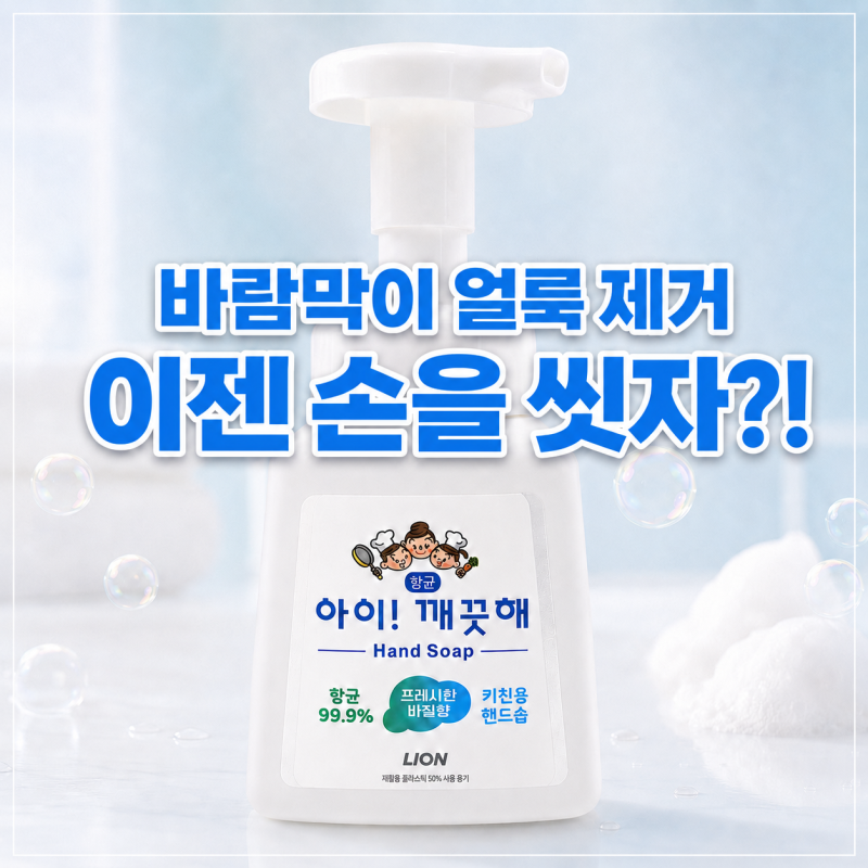 바람막이 검은 얼룩 제거 방법, 발을 씻자 말고 이젠 아이깨끗해?!
