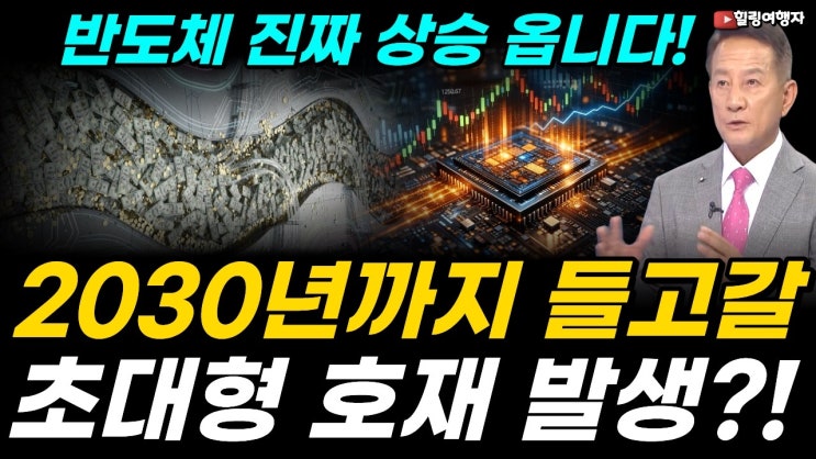 반도체에 터진 거대한 돈맥! 오늘 메모리 반도체 주식들에 발생한 중요한 사건은?