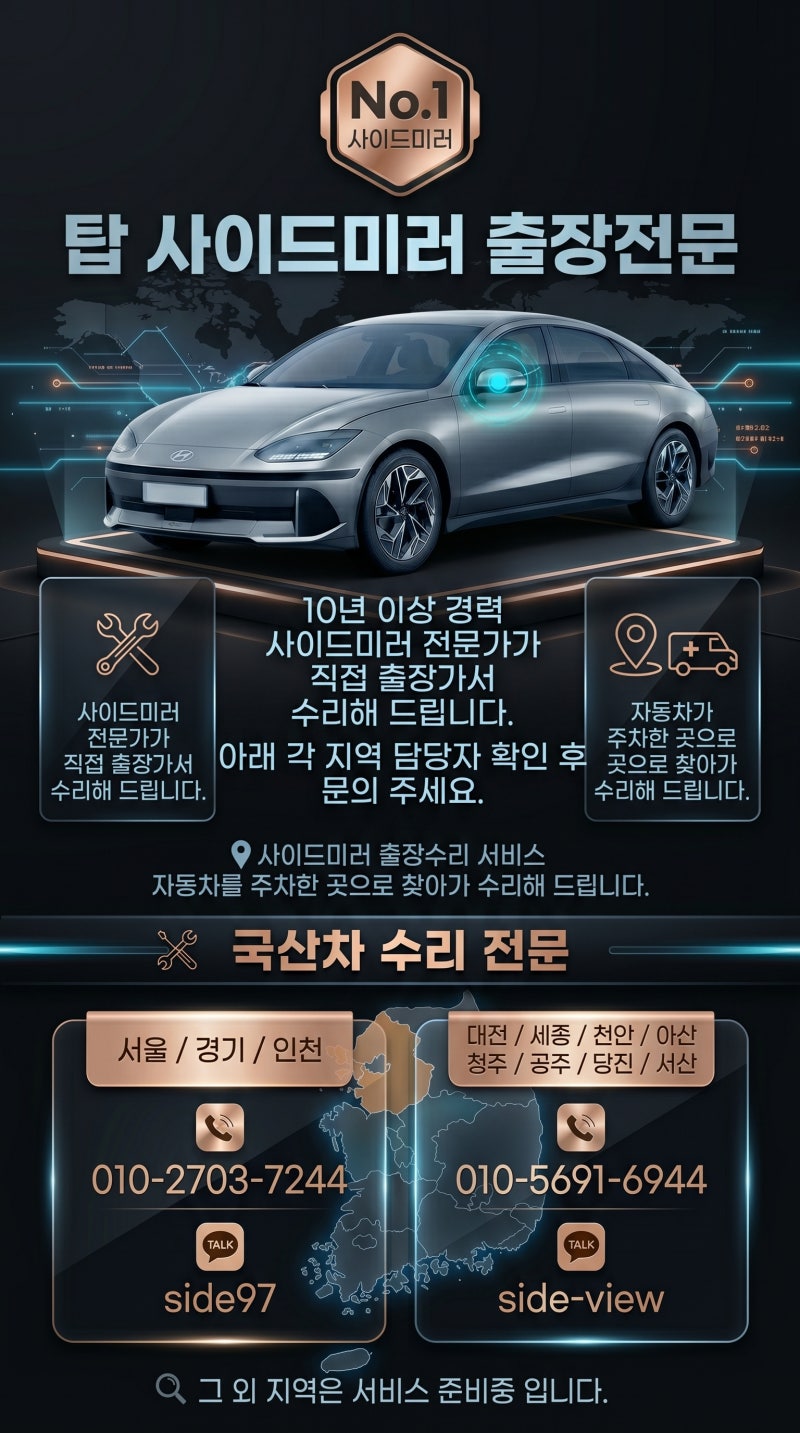 그랜저HG 사이드미러 고장, 출장 수리로 30분 만에 해결한 솔직 후기