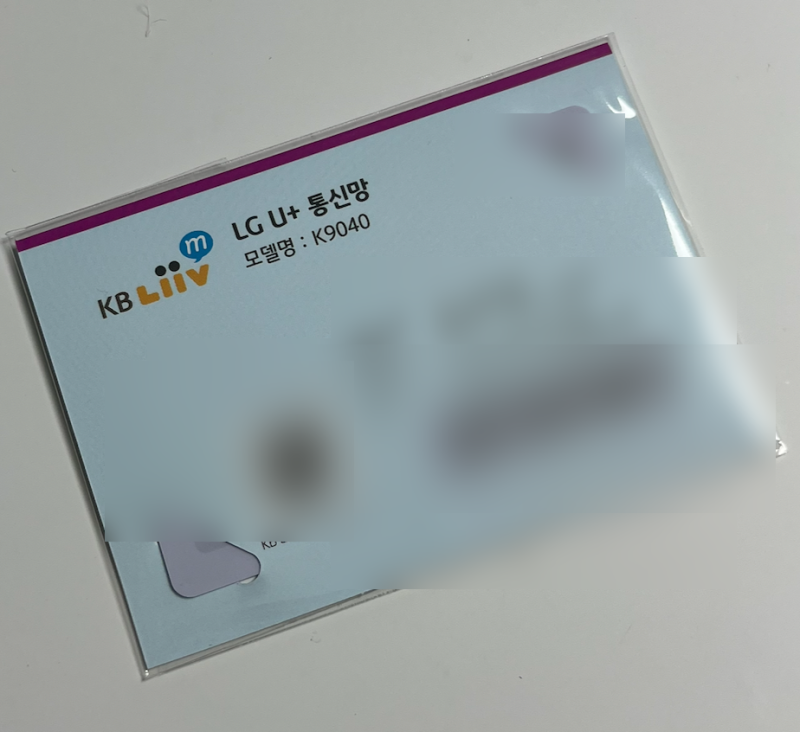 알뜰요금제 통신사 갈아타기, KB 리브 모바일 신규가입 방법 후기 (번호이동 절차 총정리, 아....