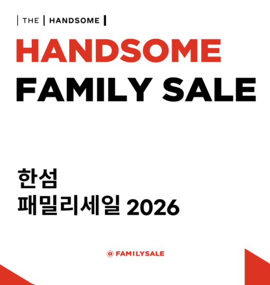 한섬 패밀리세일 2026 세텍 할인 총정리 기간 주차 꿀팁