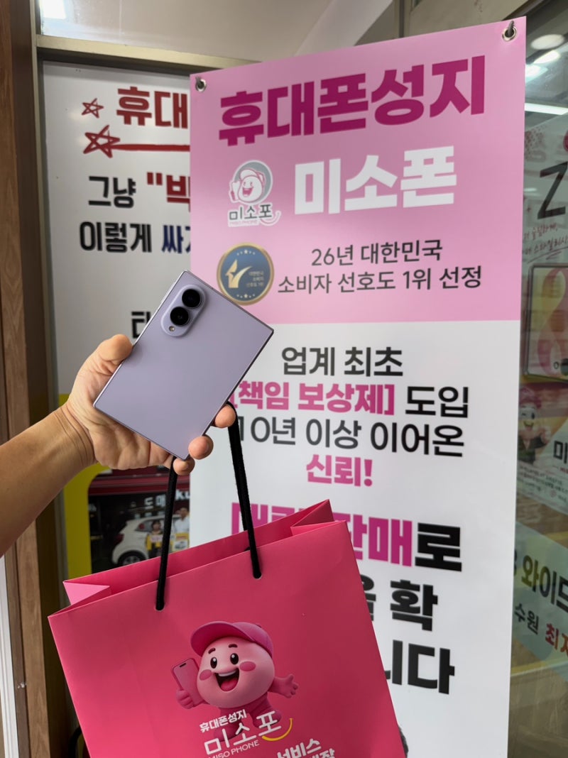 수원 휴대폰 성지, 망포역 미소폰에서 갤럭시 Z 폴드8 직접 보고 상담받아본 후기
