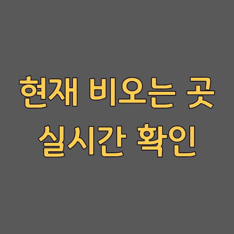 현재 비오는 곳 이번주 주말 날씨 확인 방법 실시간 위성 보기 2026