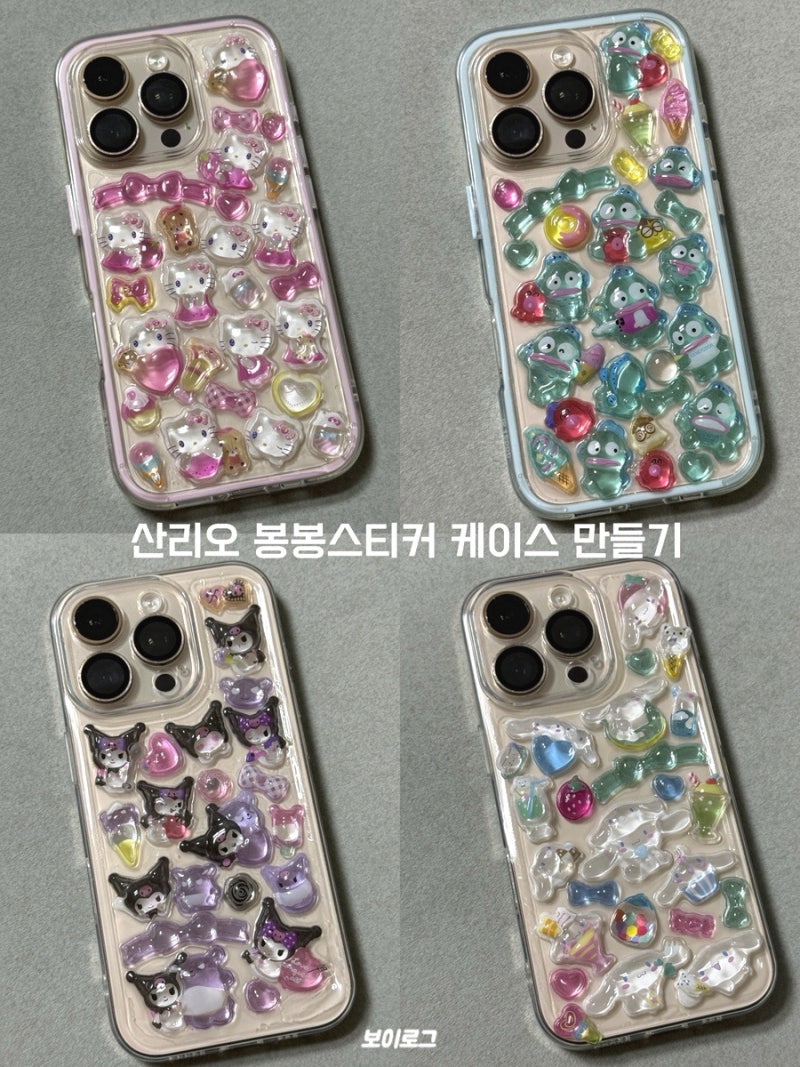 산리오 봉봉스티커 휴대폰 케이스 만들기