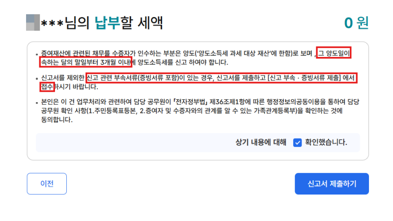 부부 현금 증여 비과세 홈택스 셀프 신고 방법