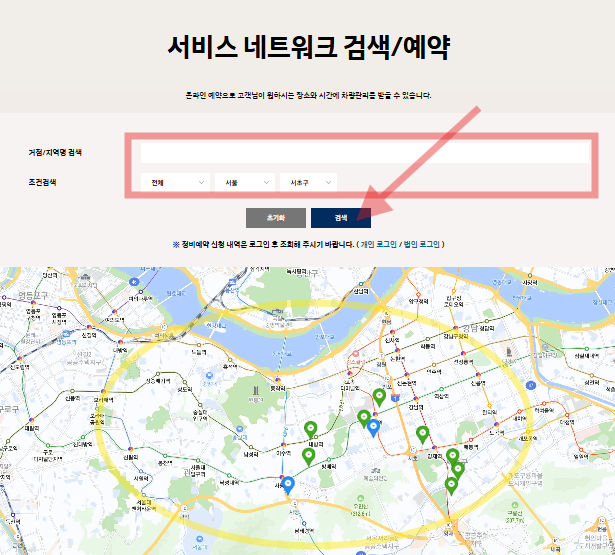 현대자동차 블루핸즈 서비스센터 정비 예약 방법
