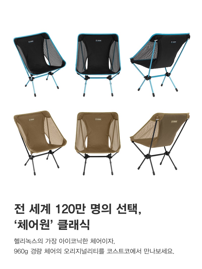 2026 코스트코 헬리녹스 체어원 클래식 출시! 8월 가격, 재고, 입고 매장 및 스펙 총정리