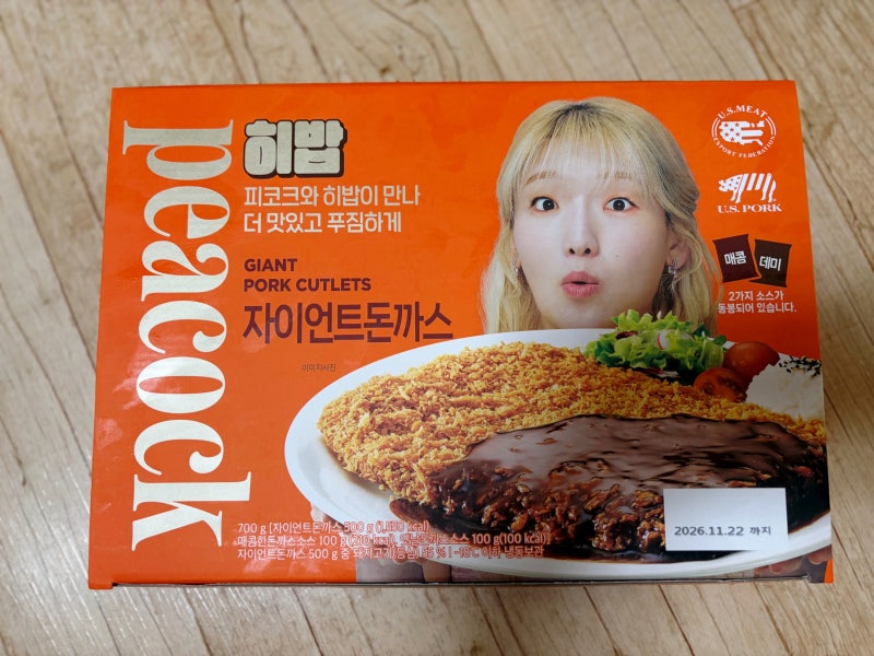 히밥 피코크 자이언트 돈가스 이마트에서 장보기