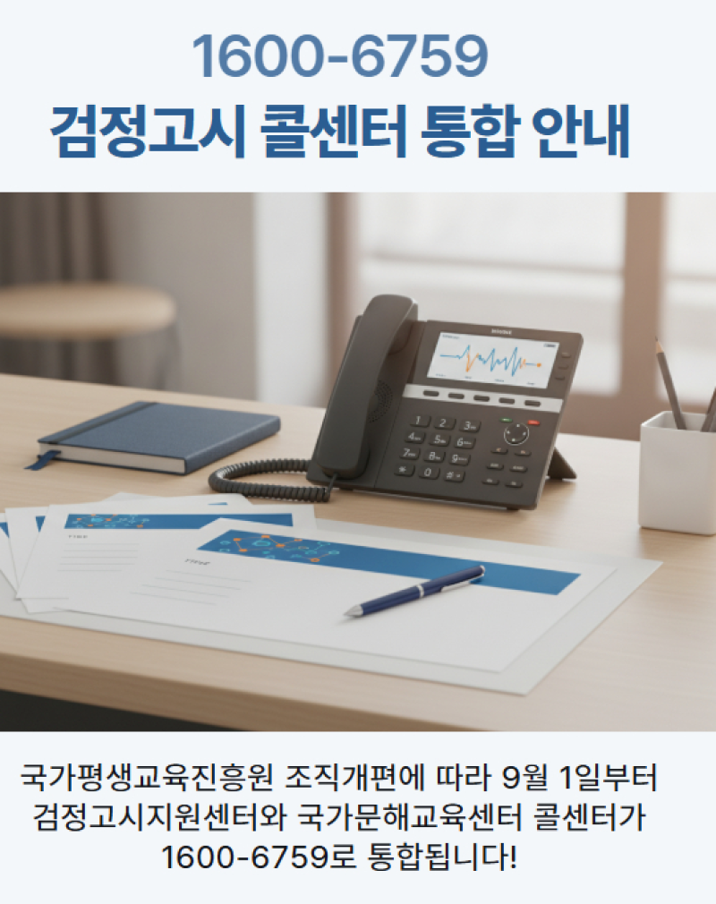 검정고시 뜻 및 결과 발표일 조회 확인방법(2027년 초졸 중졸 일정 접수시간표)