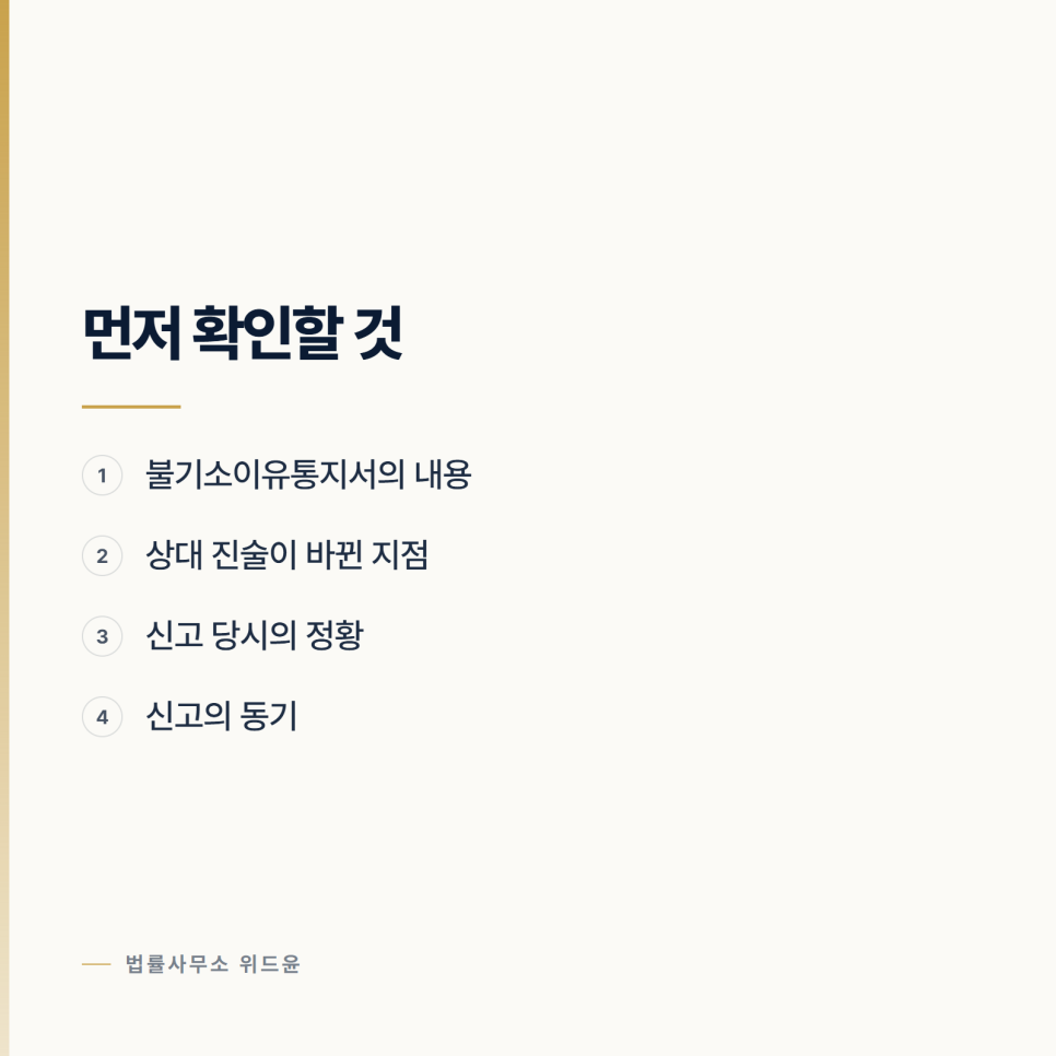 로톡변호사 성범죄 무고가 특히 어려운 이유 관련 사진