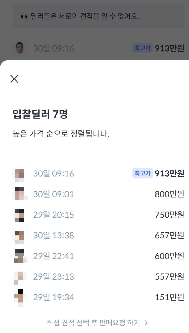 헤이딜러 경매로 중고차 판매 후기(모든 과정)
