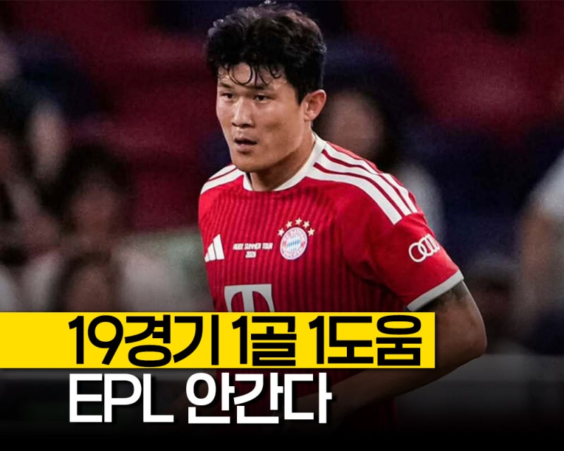 "빌라와 노팅엄이 왔는데" 19경기 1골 1도움 김민재 잔류 선언, 2028년까지