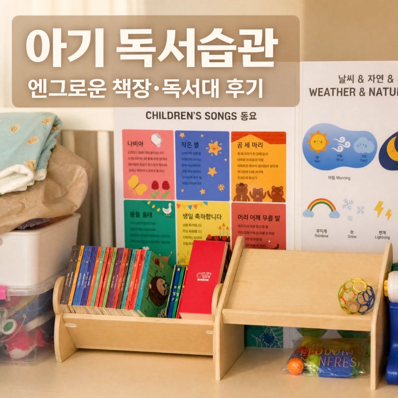 為培養寶寶閱讀習慣而準備的Engrown蒙特梭利書架·閱讀架心得