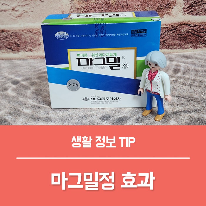 마그밀정 효과 부작용, 변비직빵 변비약 복용 후기